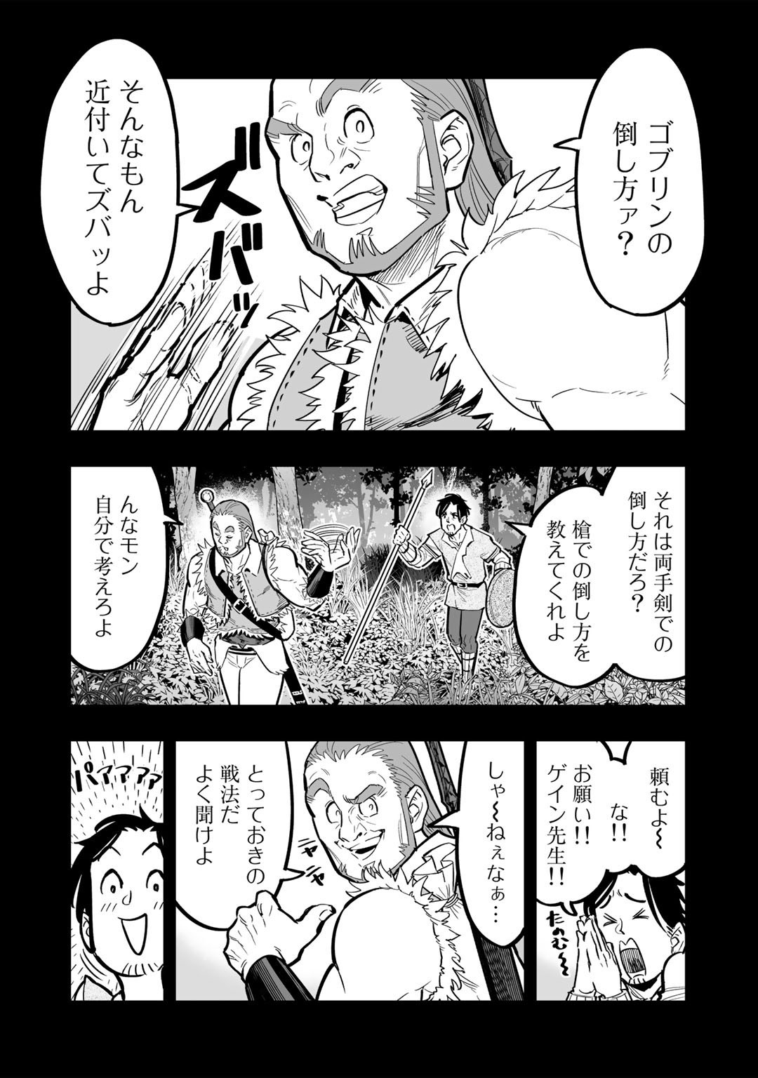 おっさん冒険者の異世界放浪記若返りスキルで地道に生き延びる 第4話 - Page 2