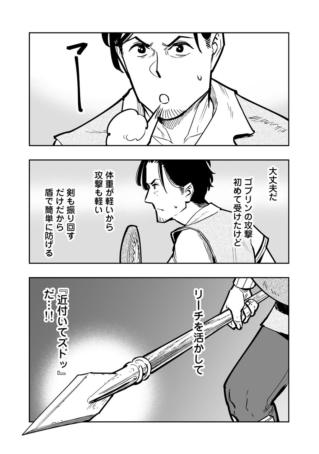 おっさん冒険者の異世界放浪記若返りスキルで地道に生き延びる 第4話 - Page 6