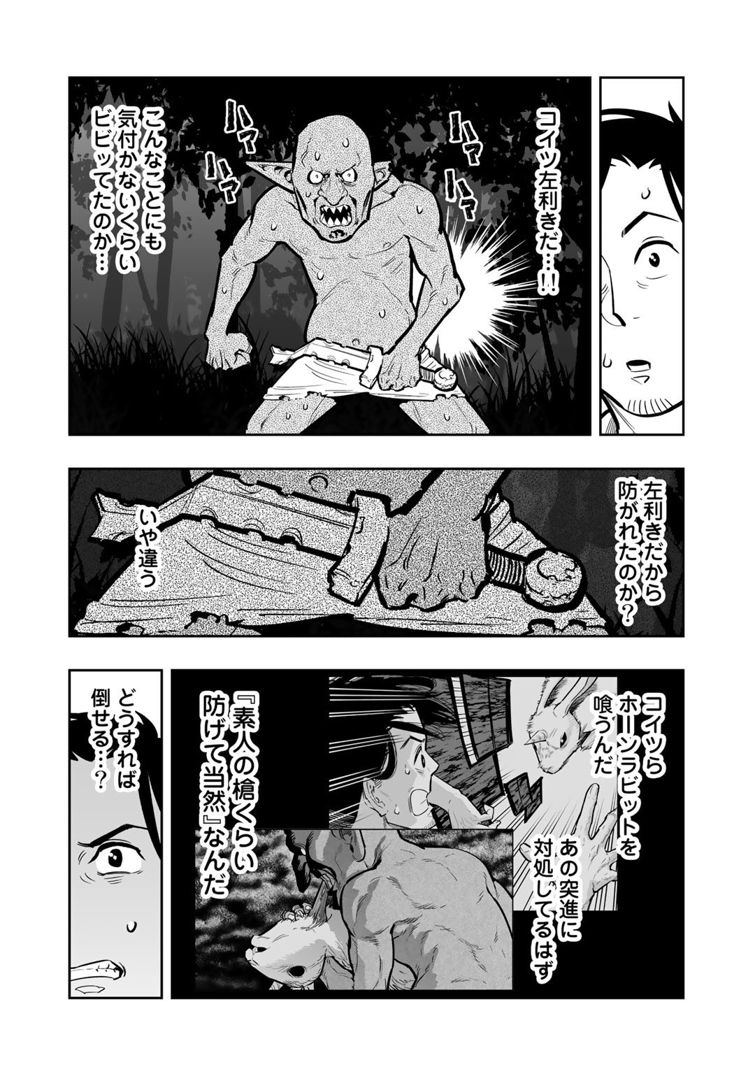 おっさん冒険者の異世界放浪記若返りスキルで地道に生き延びる 第4話 - Page 10