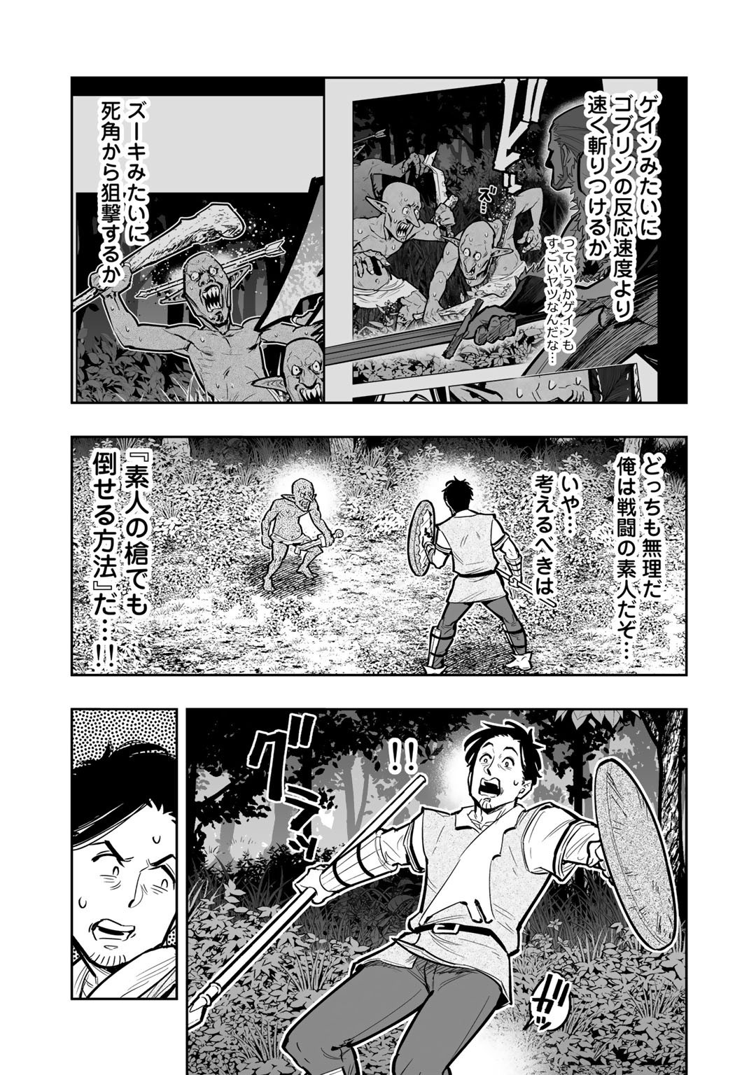 おっさん冒険者の異世界放浪記若返りスキルで地道に生き延びる 第4話 - Page 11