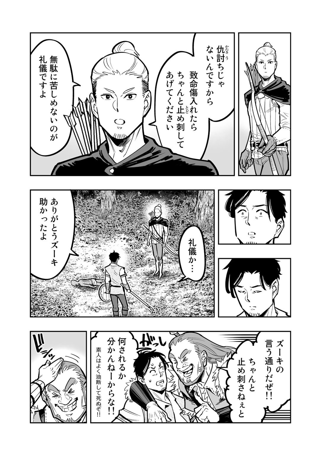 おっさん冒険者の異世界放浪記若返りスキルで地道に生き延びる 第4話 - Page 17