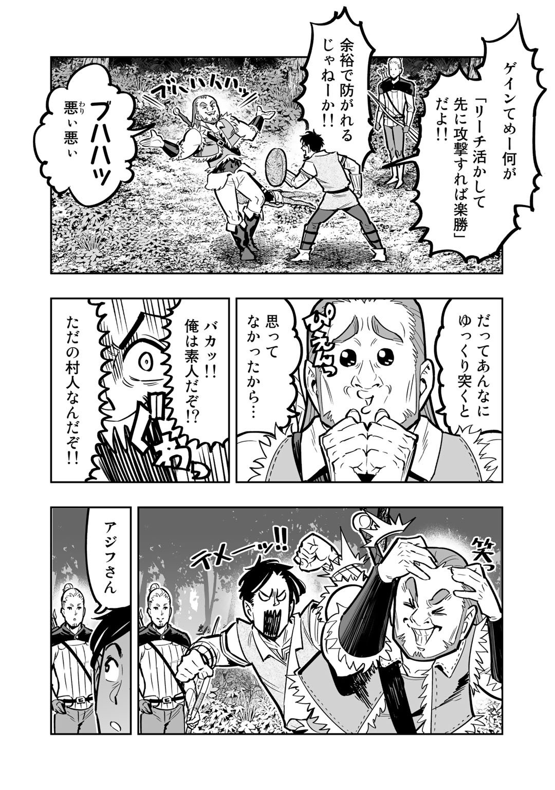 おっさん冒険者の異世界放浪記若返りスキルで地道に生き延びる 第4話 - Page 18