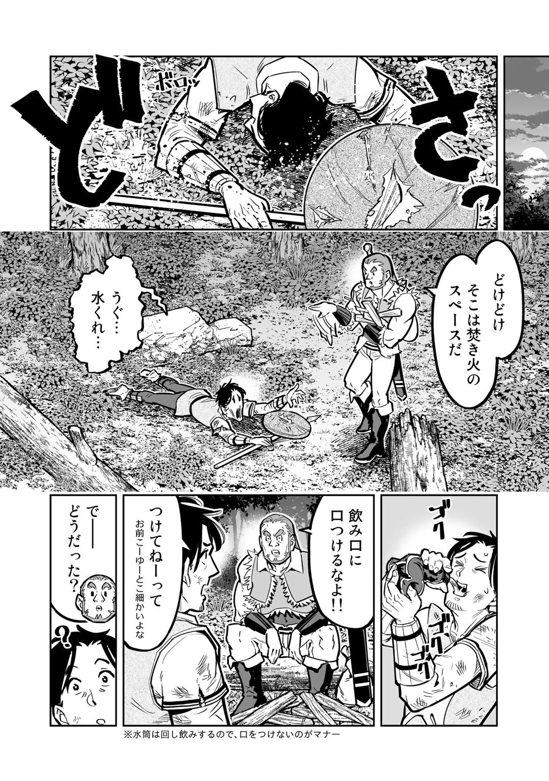 おっさん冒険者の異世界放浪記若返りスキルで地道に生き延びる 第4話 - Page 20