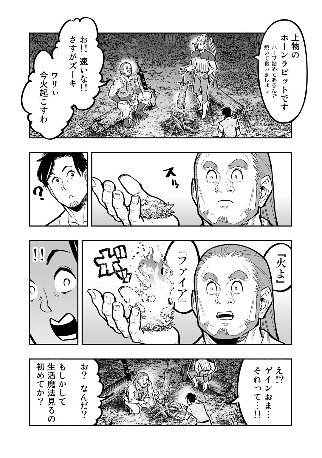 おっさん冒険者の異世界放浪記若返りスキルで地道に生き延びる 第4話 - Page 22