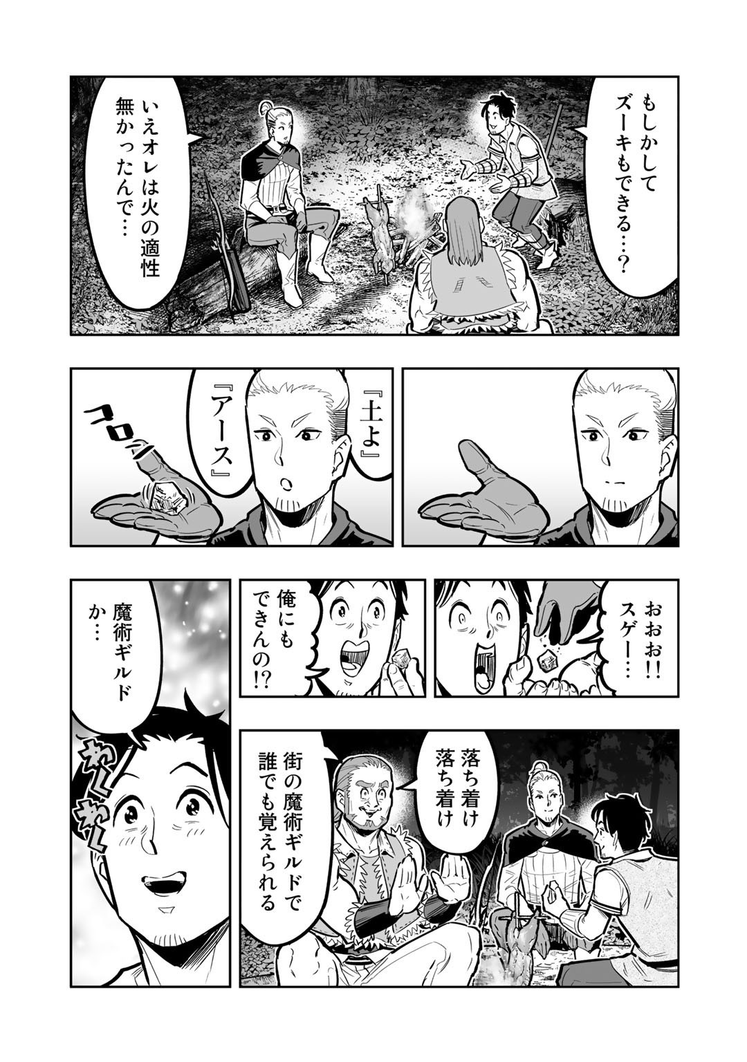 おっさん冒険者の異世界放浪記若返りスキルで地道に生き延びる 第4話 - Page 23