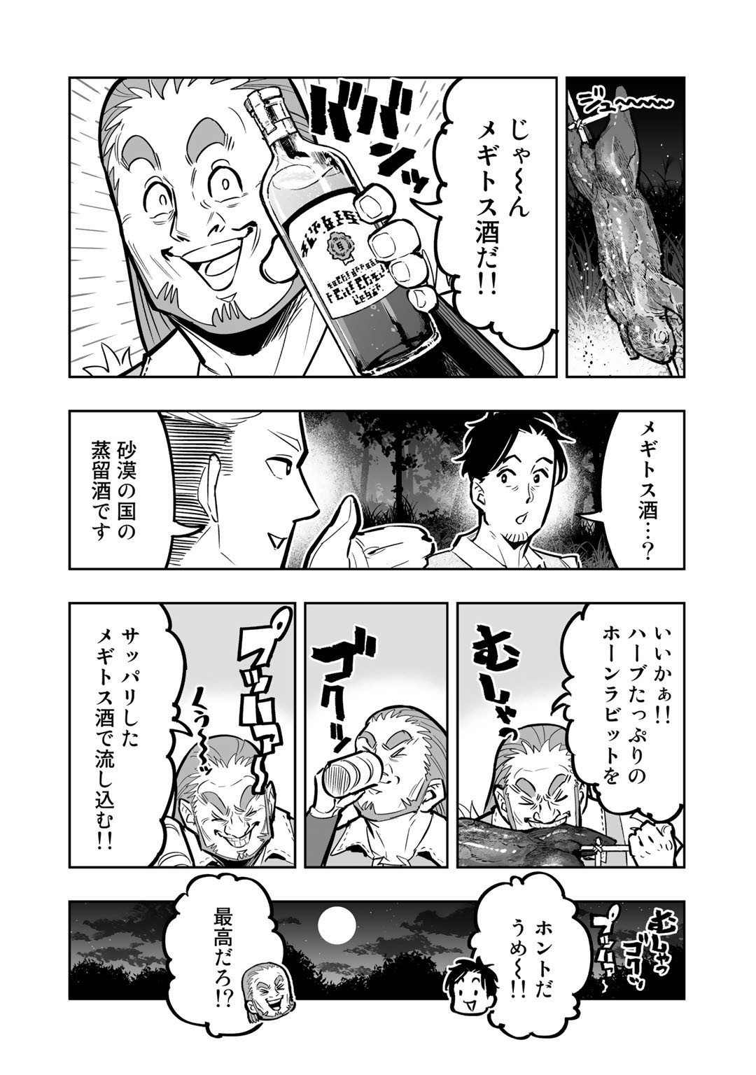 おっさん冒険者の異世界放浪記若返りスキルで地道に生き延びる 第4話 - Page 24