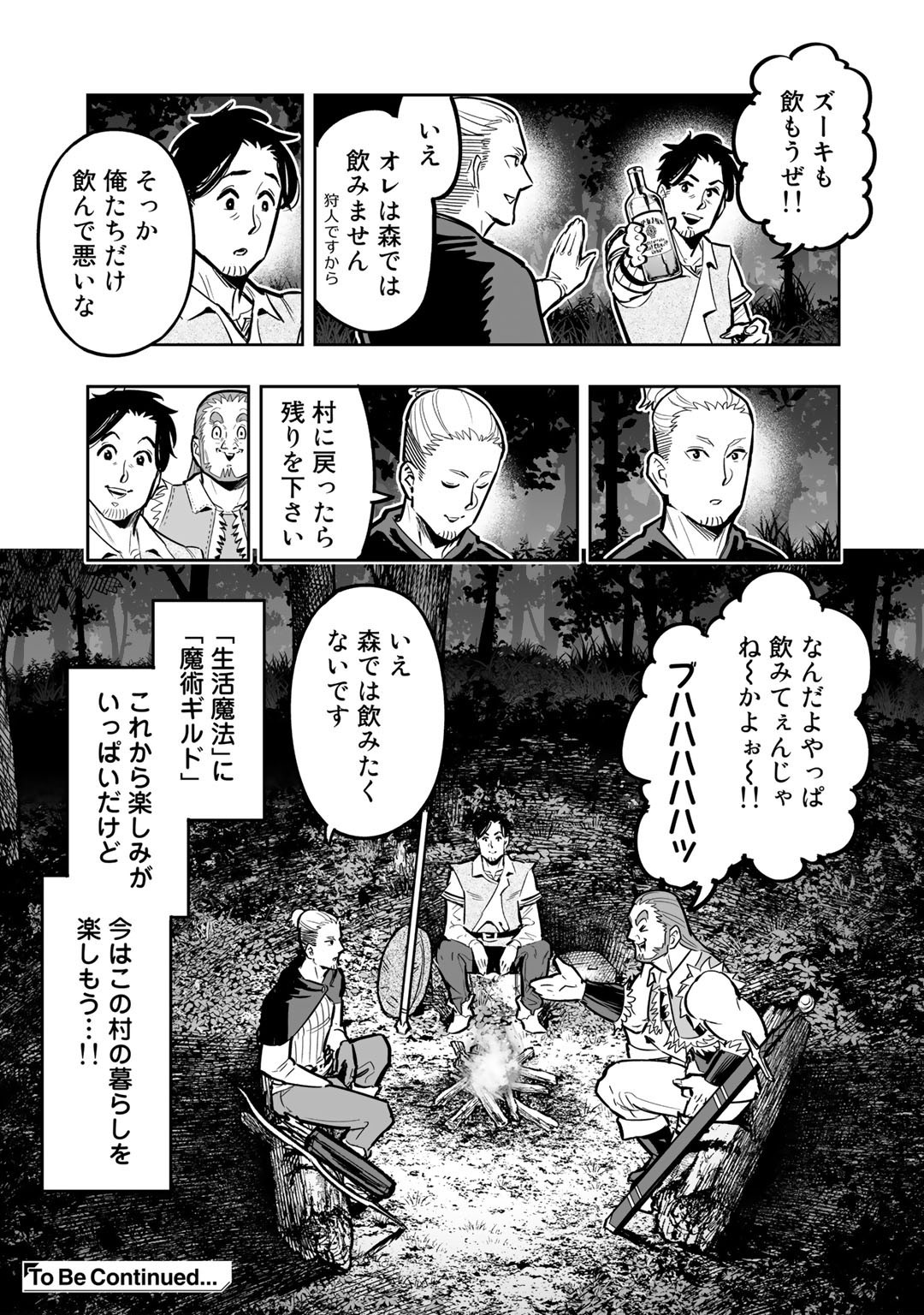 おっさん冒険者の異世界放浪記若返りスキルで地道に生き延びる 第4話 - Page 25