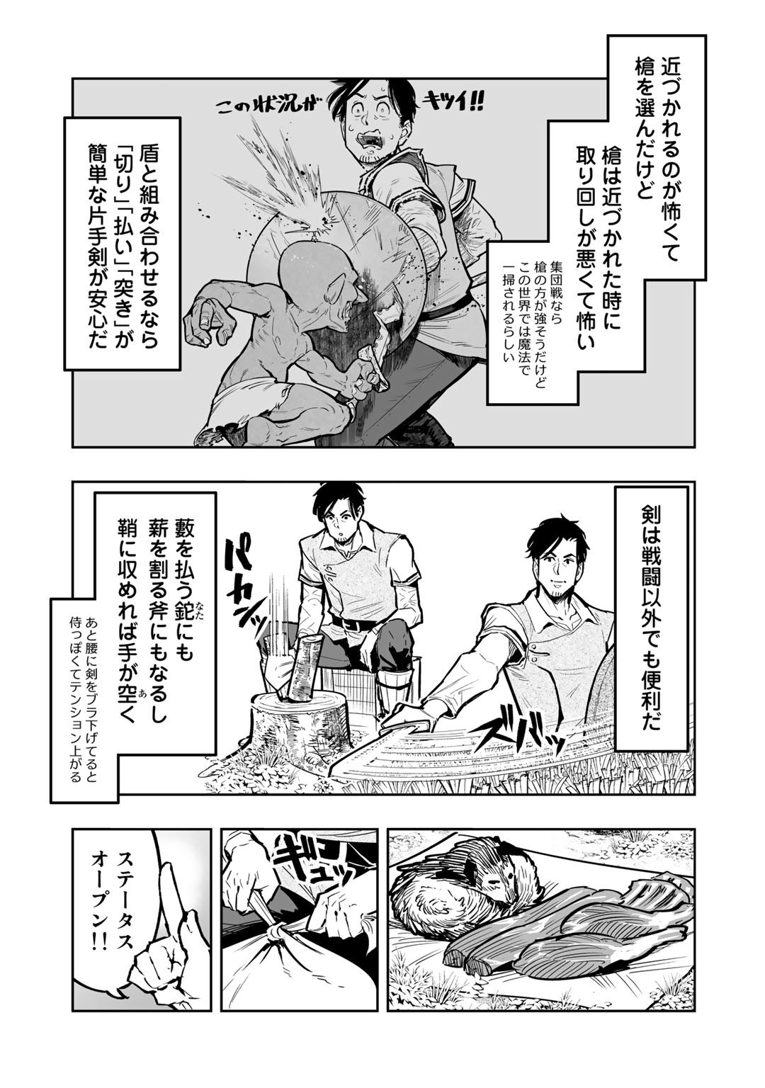 おっさん冒険者の異世界放浪記若返りスキルで地道に生き延びる 第5話 - Page 3