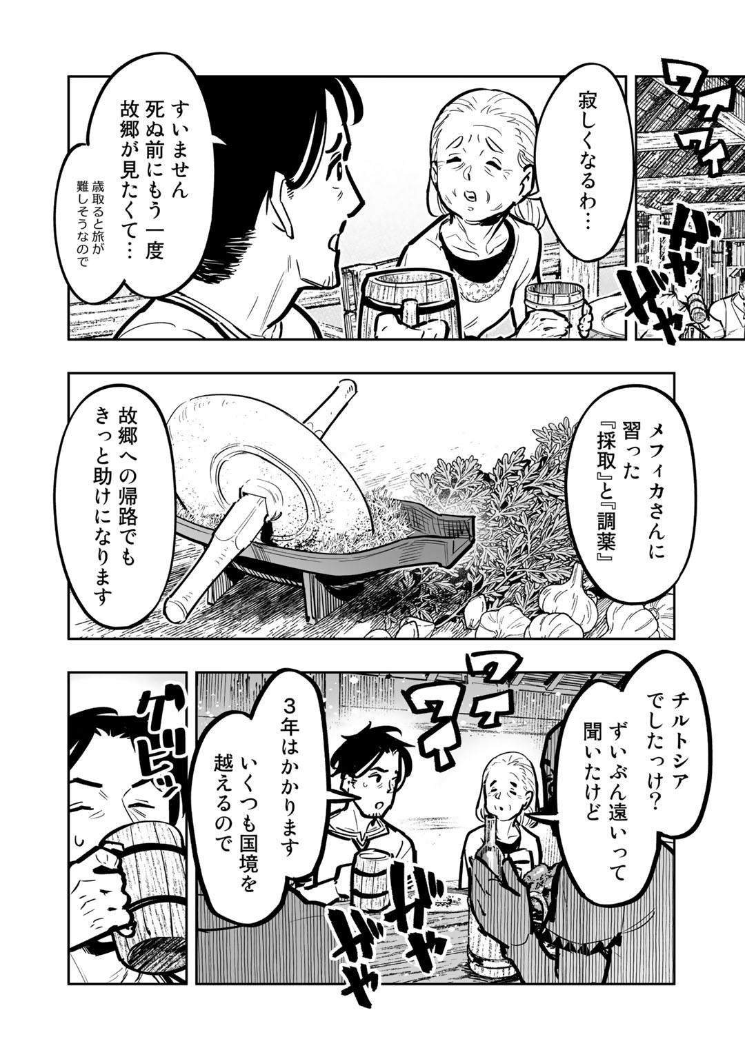 おっさん冒険者の異世界放浪記若返りスキルで地道に生き延びる 第5話 - Page 8