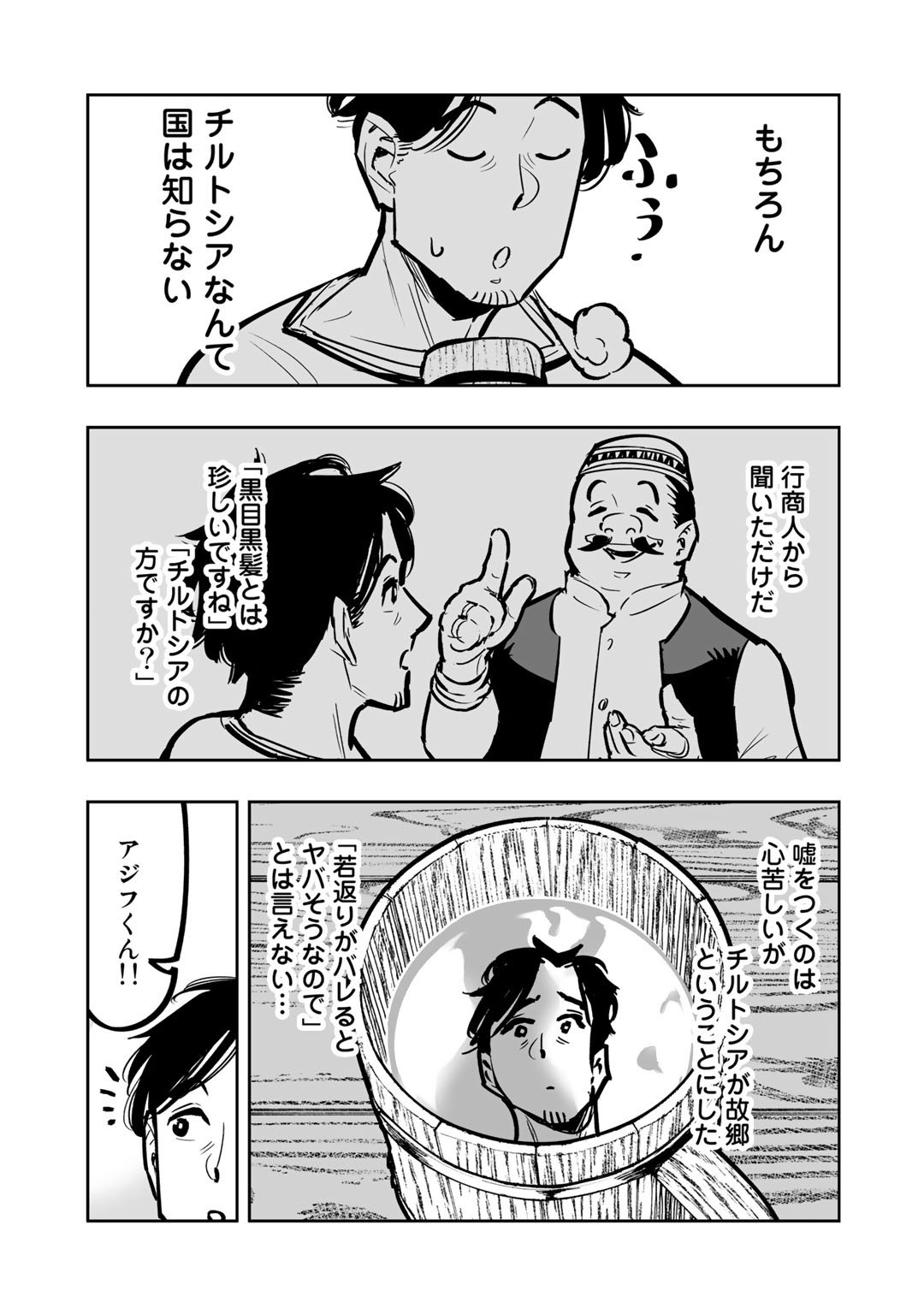 おっさん冒険者の異世界放浪記若返りスキルで地道に生き延びる 第5話 - Page 9