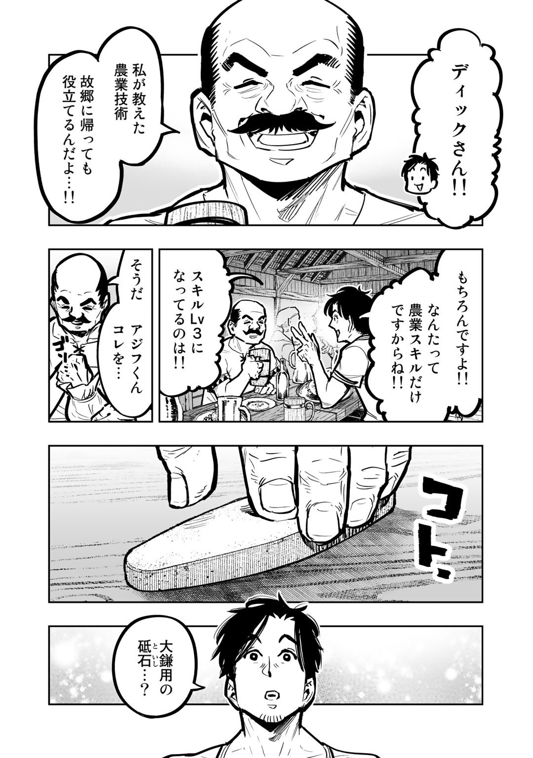 おっさん冒険者の異世界放浪記若返りスキルで地道に生き延びる 第5話 - Page 10