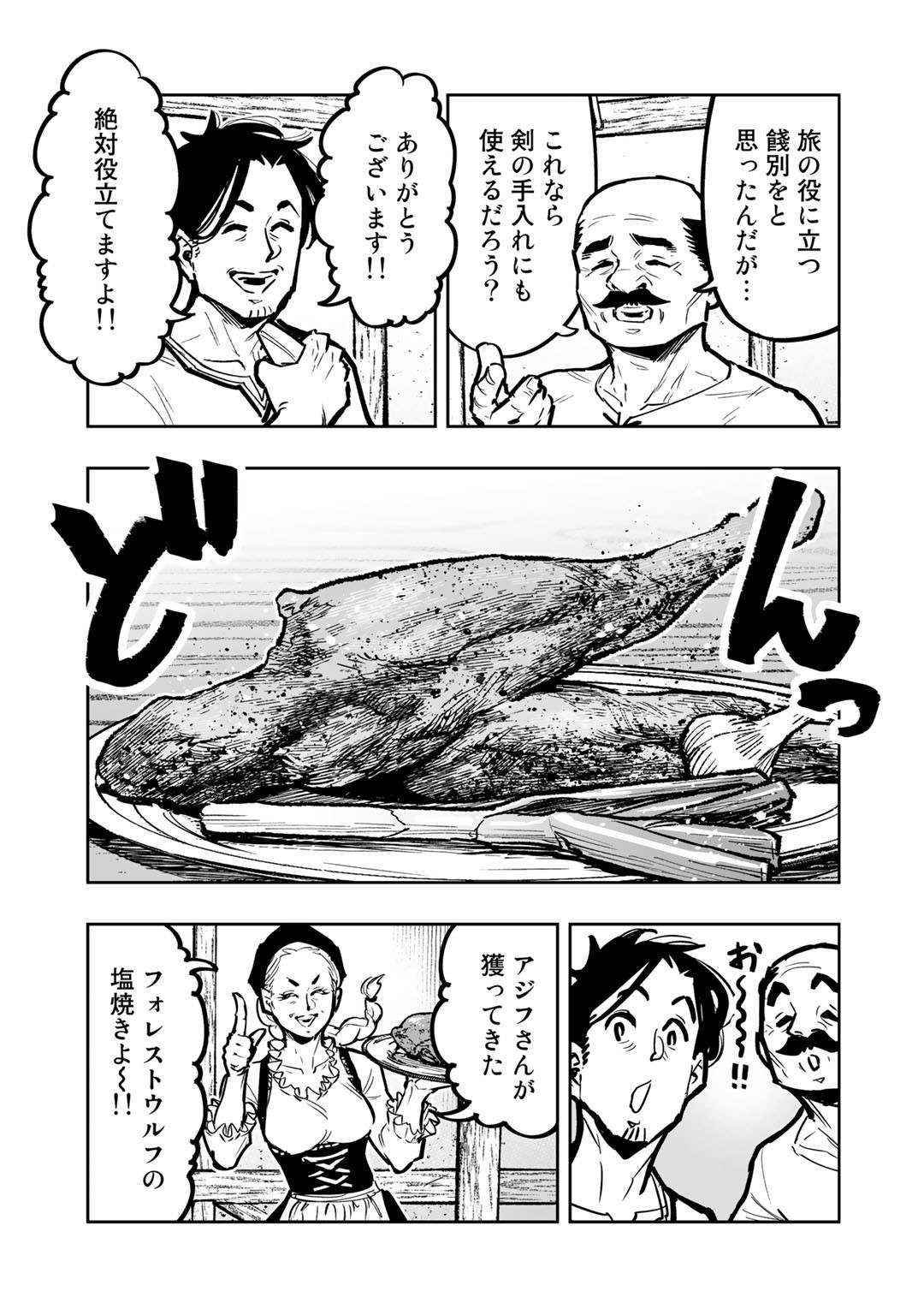 おっさん冒険者の異世界放浪記若返りスキルで地道に生き延びる 第5話 - Page 11