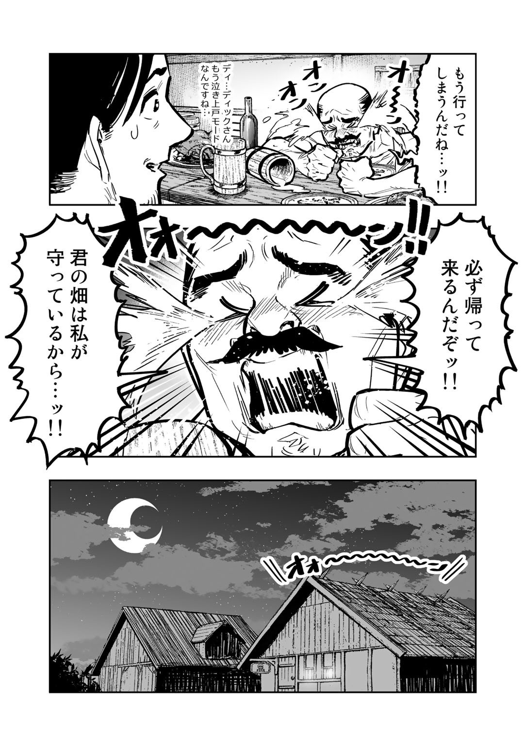 おっさん冒険者の異世界放浪記若返りスキルで地道に生き延びる 第5話 - Page 15