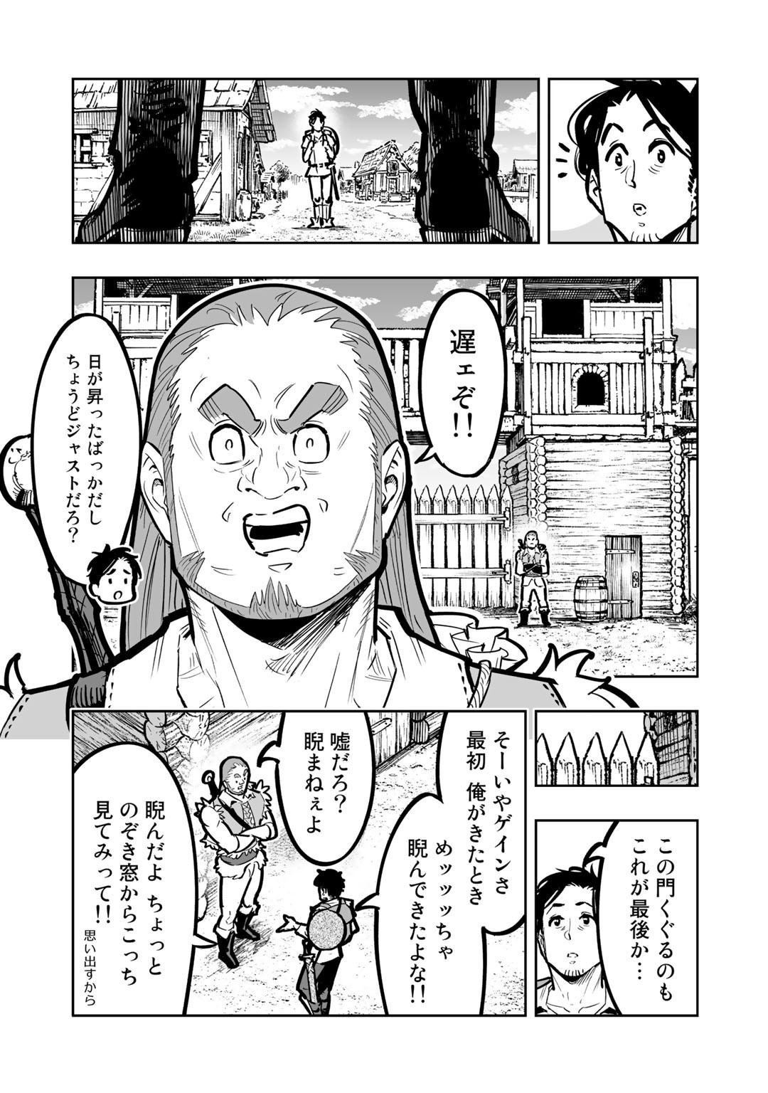 おっさん冒険者の異世界放浪記若返りスキルで地道に生き延びる 第5話 - Page 17