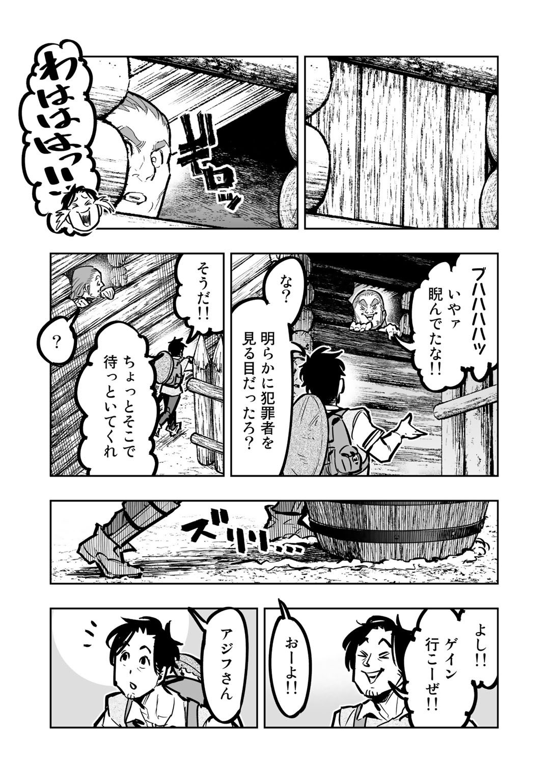 おっさん冒険者の異世界放浪記若返りスキルで地道に生き延びる 第5話 - Page 18