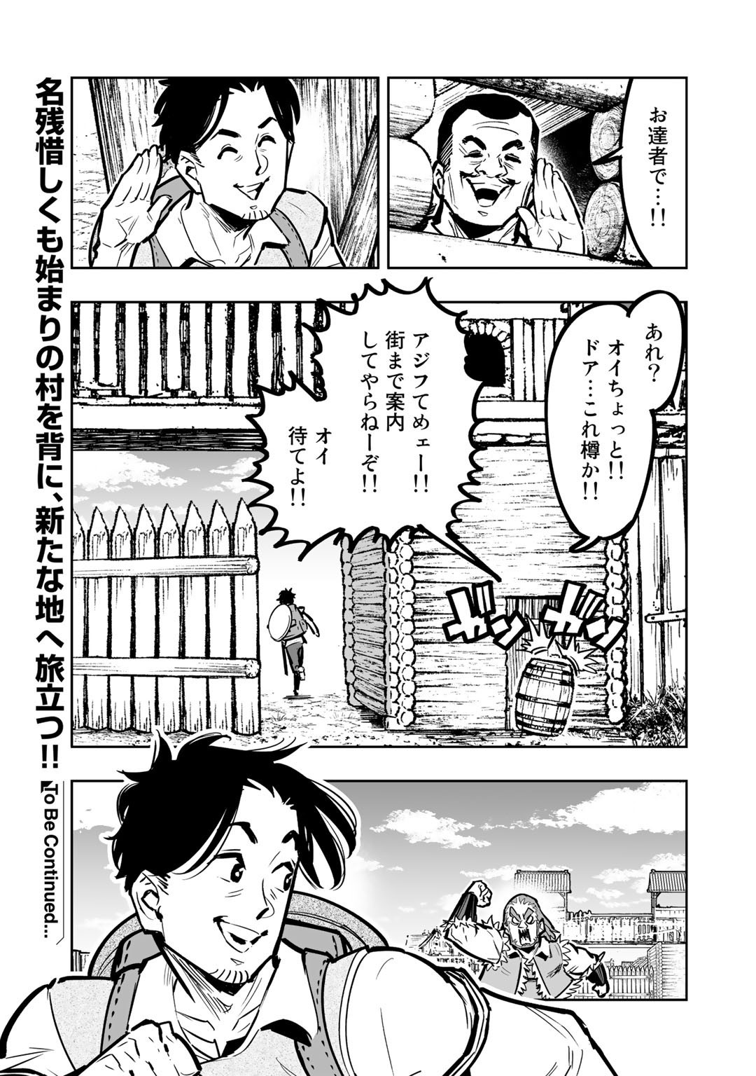 おっさん冒険者の異世界放浪記若返りスキルで地道に生き延びる 第5話 - Page 19