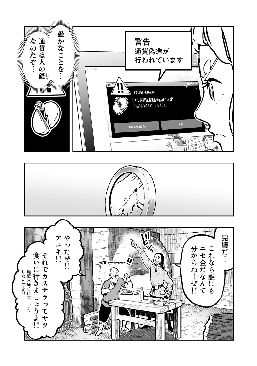 おっさん冒険者の異世界放浪記若返りスキルで地道に生き延びる 第6.5話 - Page 3