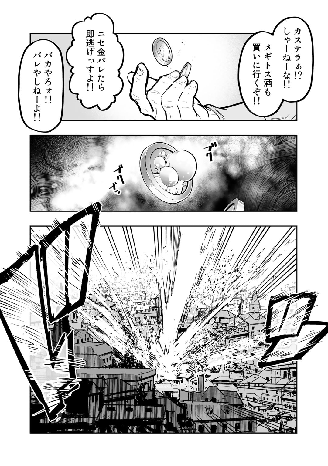 おっさん冒険者の異世界放浪記若返りスキルで地道に生き延びる 第6.5話 - Page 4