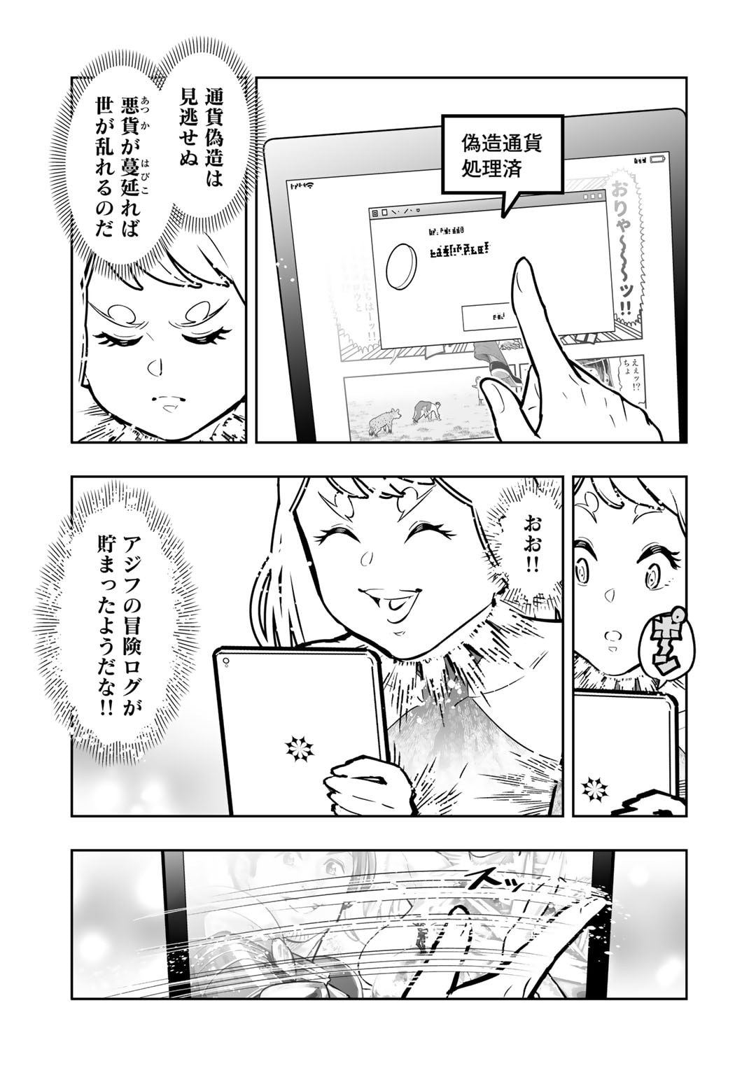 おっさん冒険者の異世界放浪記若返りスキルで地道に生き延びる 第6.5話 - Page 5