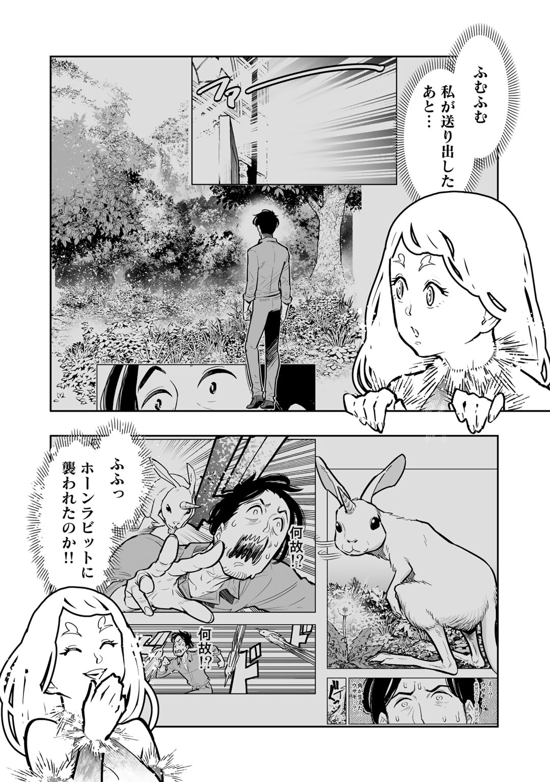 おっさん冒険者の異世界放浪記若返りスキルで地道に生き延びる 第6.5話 - Page 6