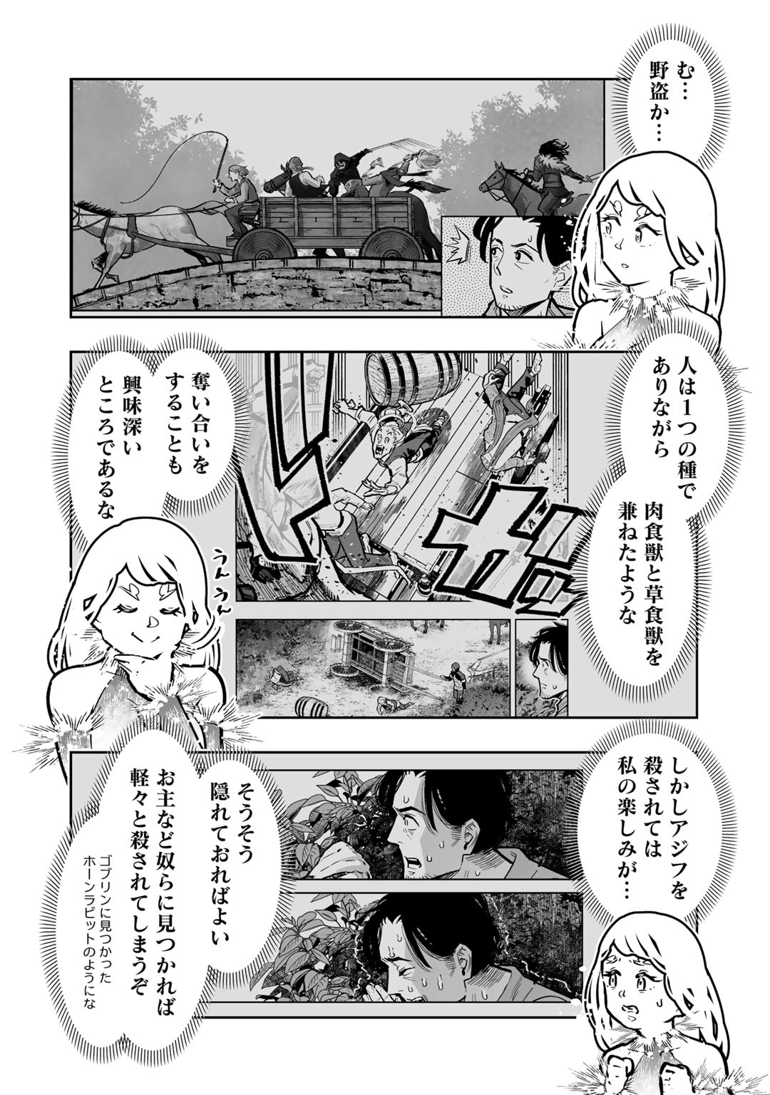 おっさん冒険者の異世界放浪記若返りスキルで地道に生き延びる 第6.5話 - Page 8