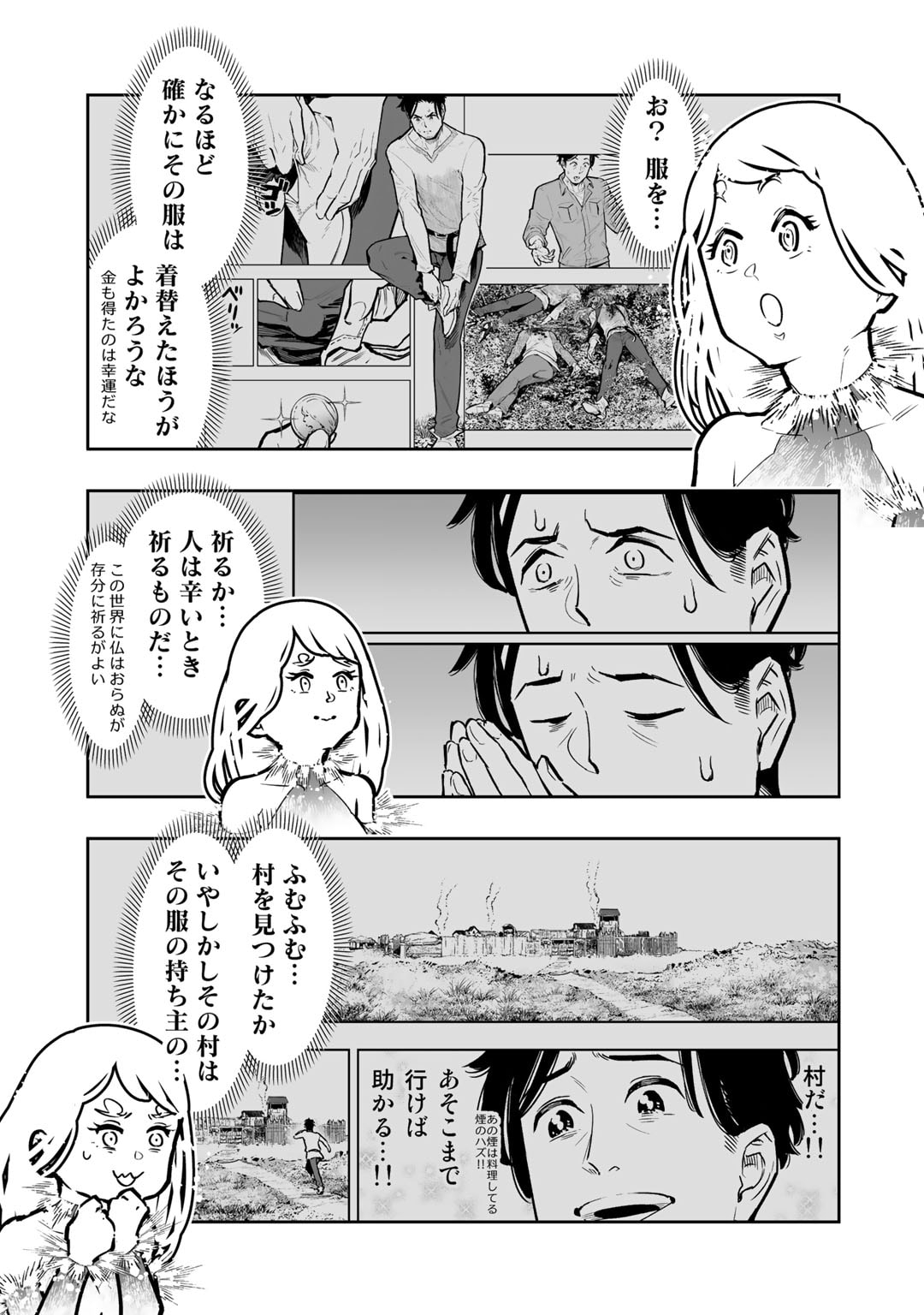 おっさん冒険者の異世界放浪記若返りスキルで地道に生き延びる 第6.5話 - Page 9