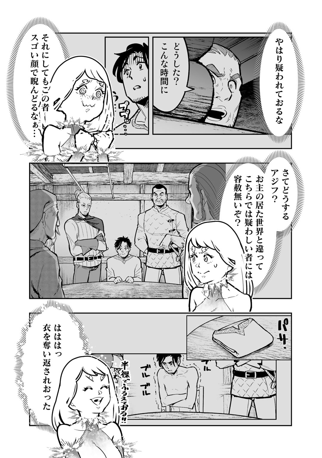 おっさん冒険者の異世界放浪記若返りスキルで地道に生き延びる 第6.5話 - Page 10