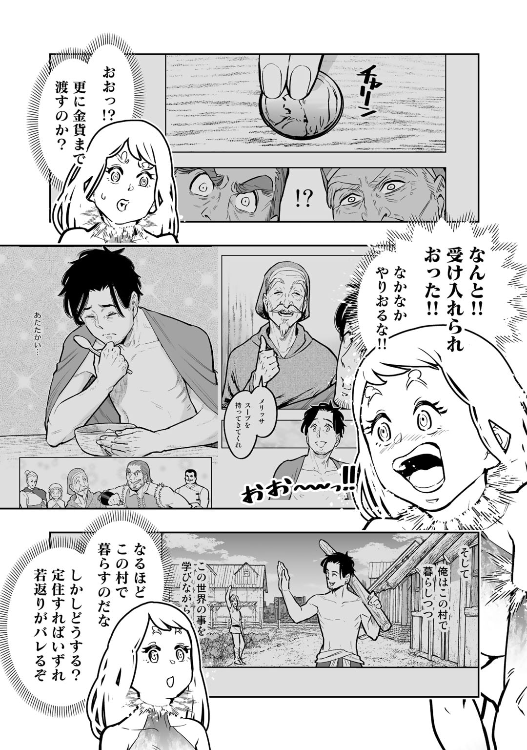 おっさん冒険者の異世界放浪記若返りスキルで地道に生き延びる 第6.5話 - Page 11