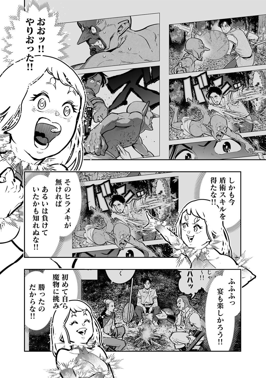 おっさん冒険者の異世界放浪記若返りスキルで地道に生き延びる 第6.5話 - Page 14