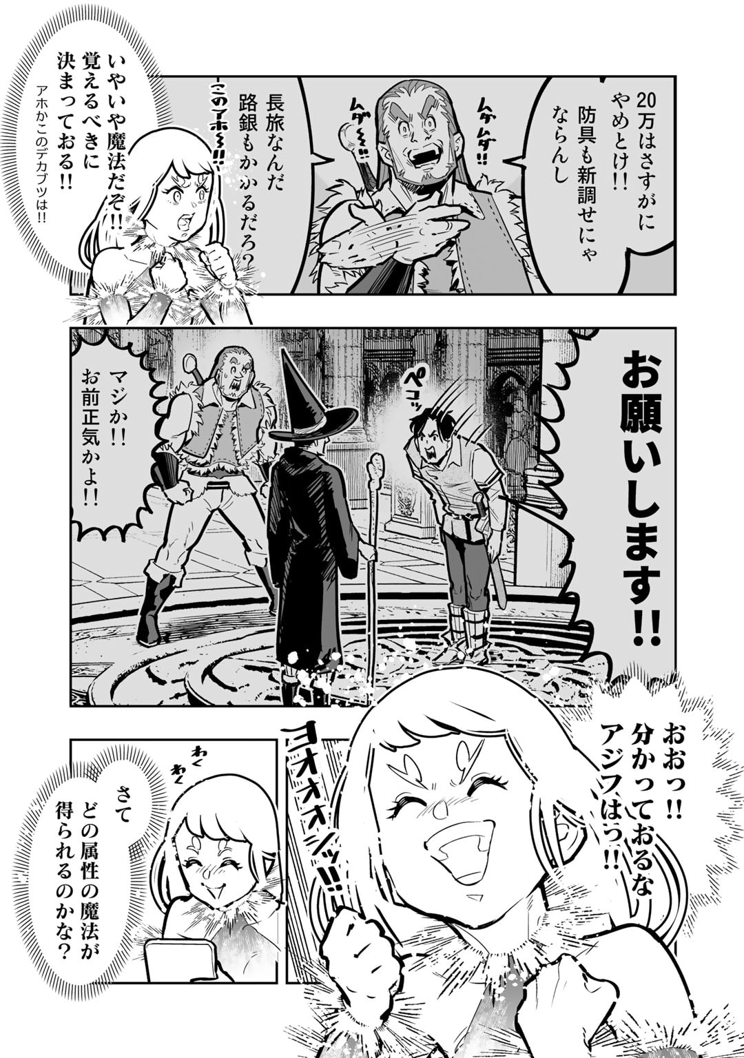 おっさん冒険者の異世界放浪記若返りスキルで地道に生き延びる 第6.5話 - Page 17