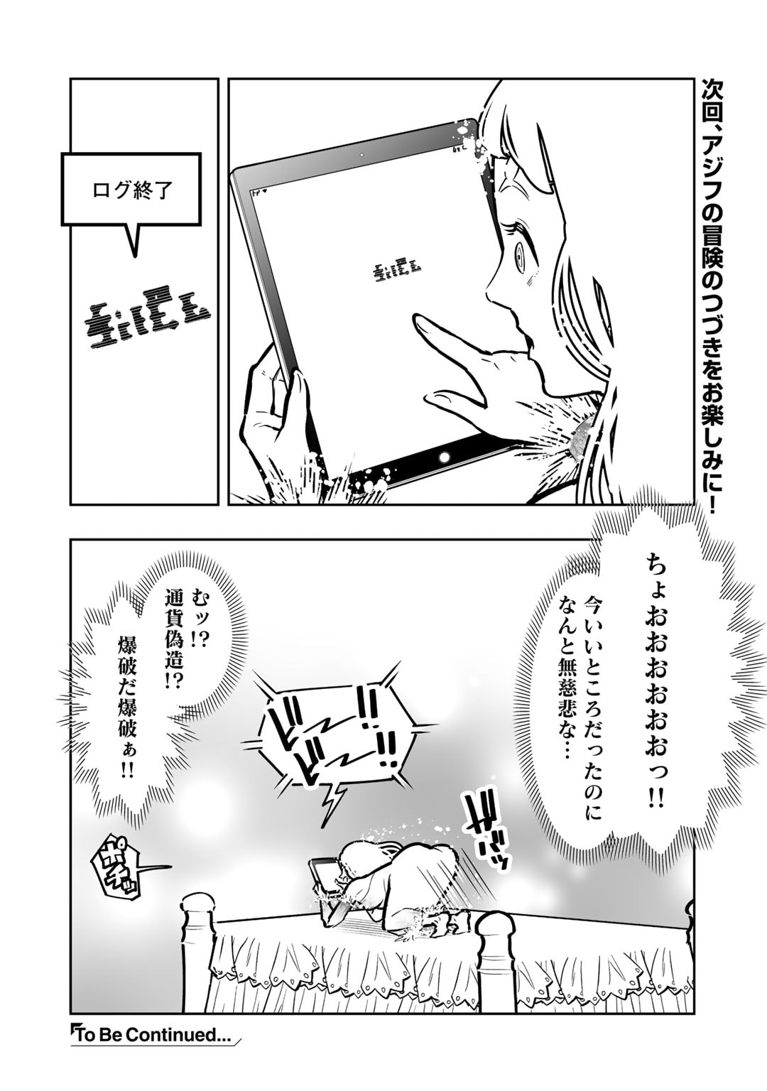 おっさん冒険者の異世界放浪記若返りスキルで地道に生き延びる 第6.5話 - Page 18