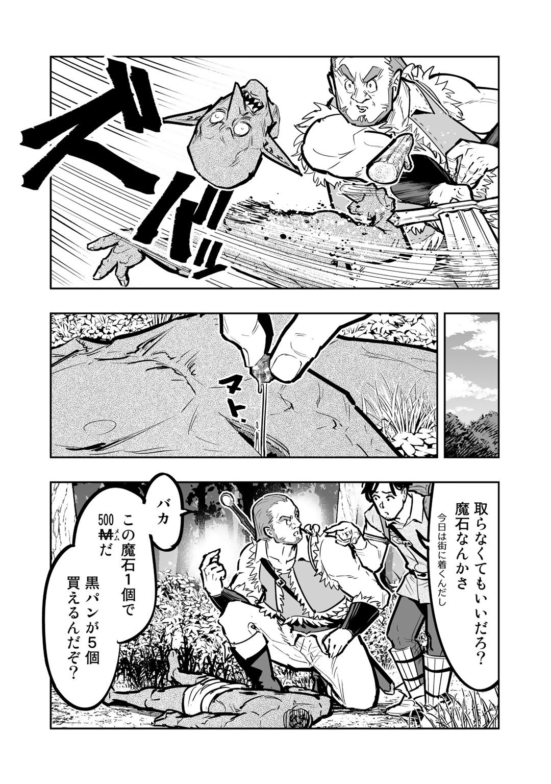 おっさん冒険者の異世界放浪記若返りスキルで地道に生き延びる 第6話 - Page 2