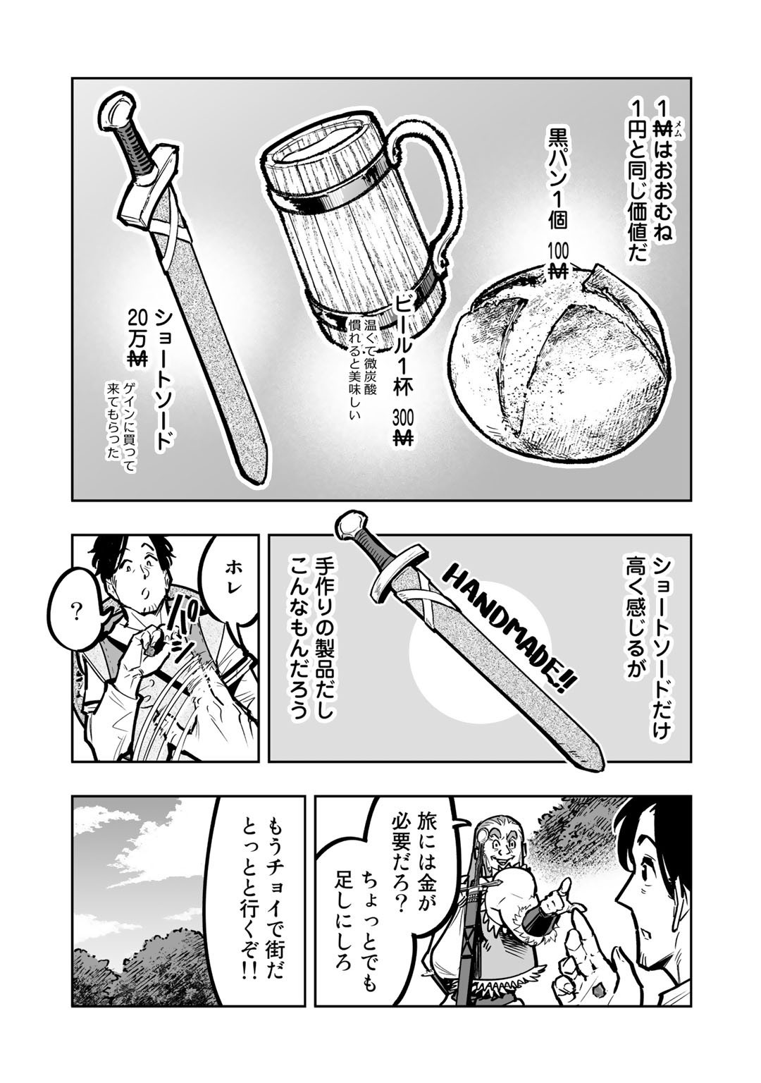 おっさん冒険者の異世界放浪記若返りスキルで地道に生き延びる 第6話 - Page 3