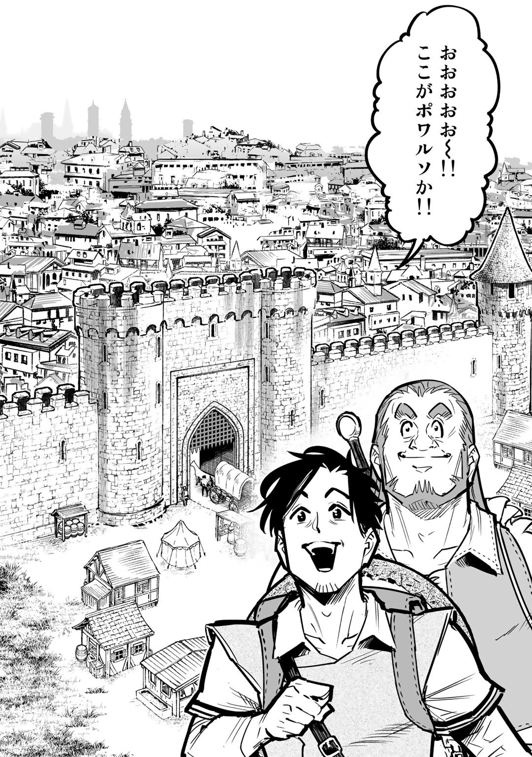 おっさん冒険者の異世界放浪記若返りスキルで地道に生き延びる 第6話 - Page 4