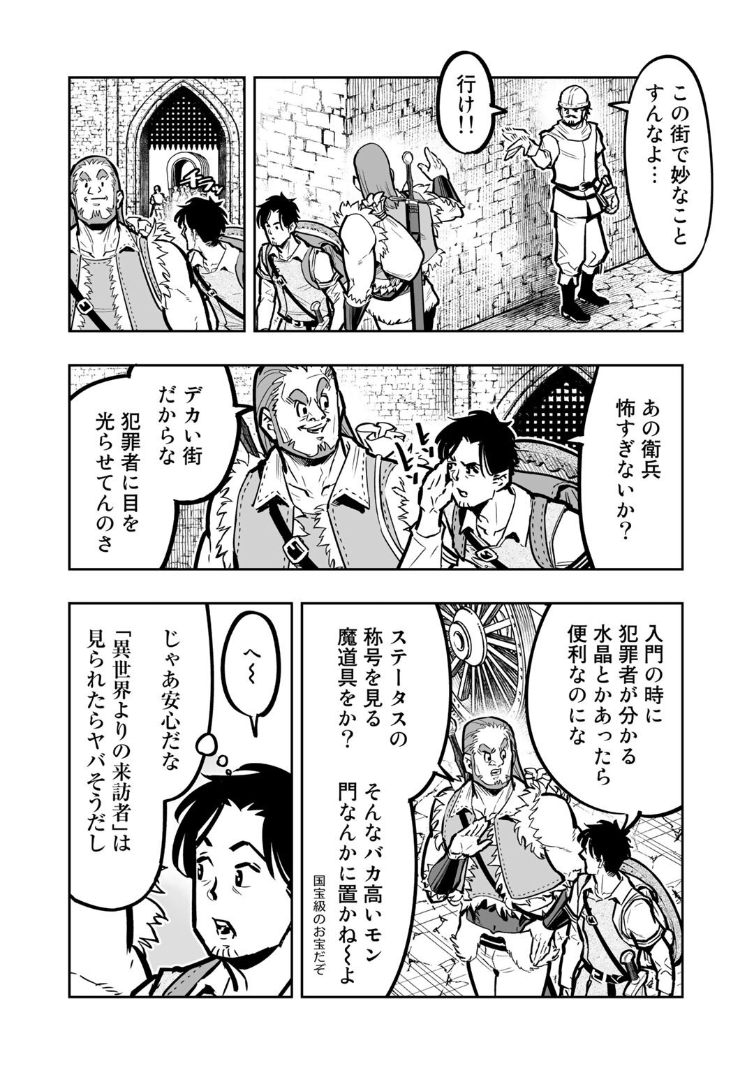 おっさん冒険者の異世界放浪記若返りスキルで地道に生き延びる 第6話 - Page 6