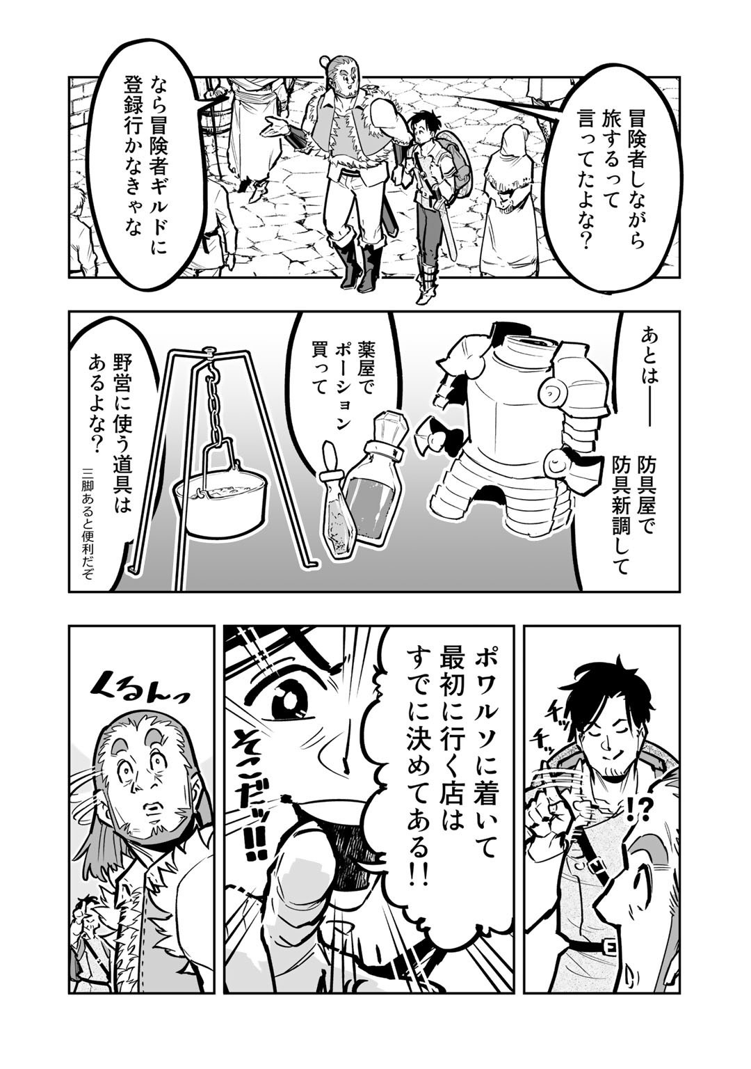 おっさん冒険者の異世界放浪記若返りスキルで地道に生き延びる 第6話 - Page 8