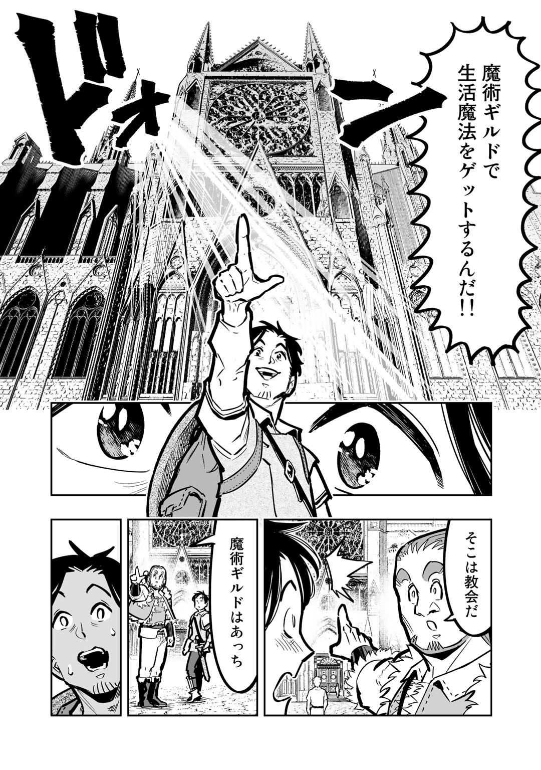 おっさん冒険者の異世界放浪記若返りスキルで地道に生き延びる 第6話 - Page 9