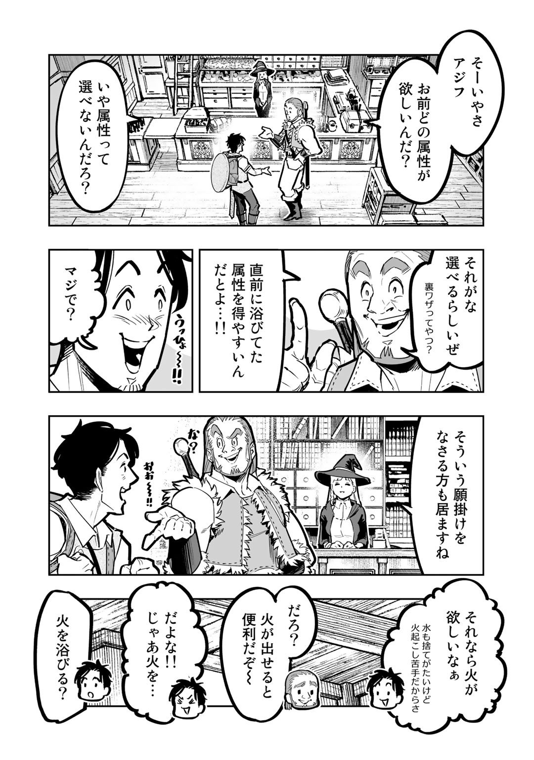 おっさん冒険者の異世界放浪記若返りスキルで地道に生き延びる 第6話 - Page 12