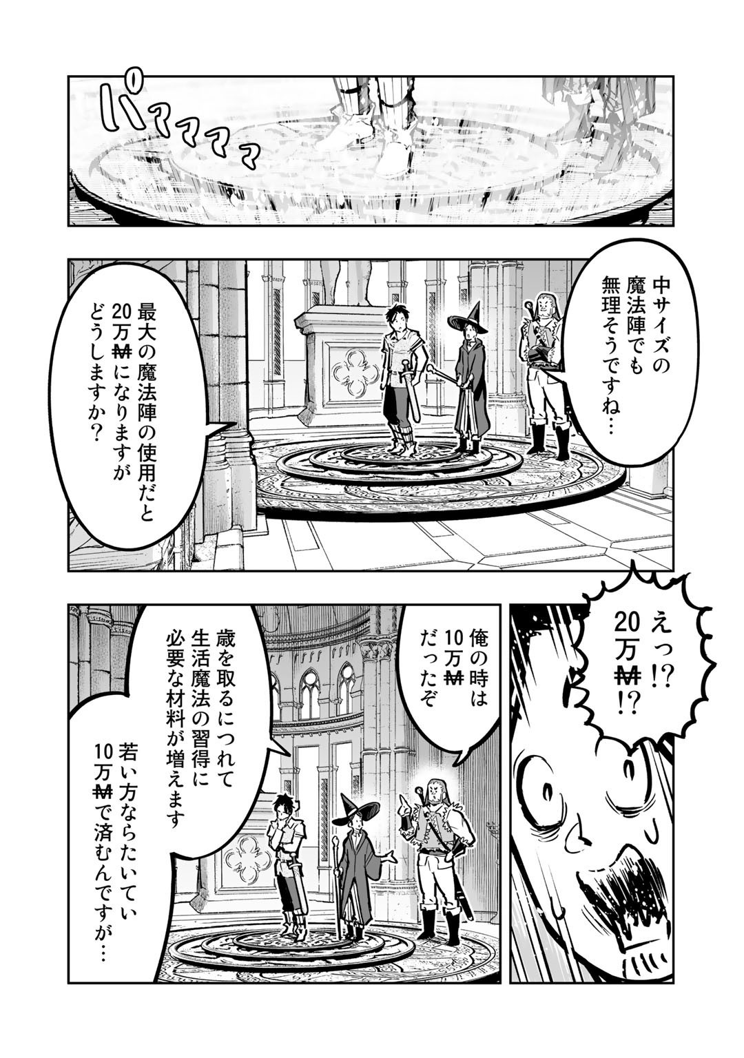 おっさん冒険者の異世界放浪記若返りスキルで地道に生き延びる 第6話 - Page 14