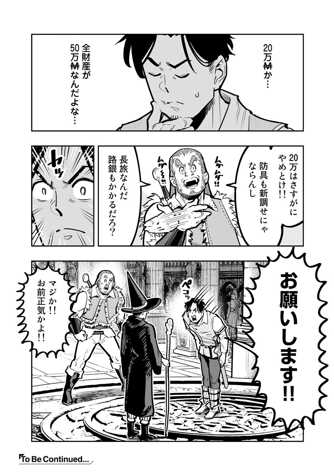 おっさん冒険者の異世界放浪記若返りスキルで地道に生き延びる 第6話 - Page 15