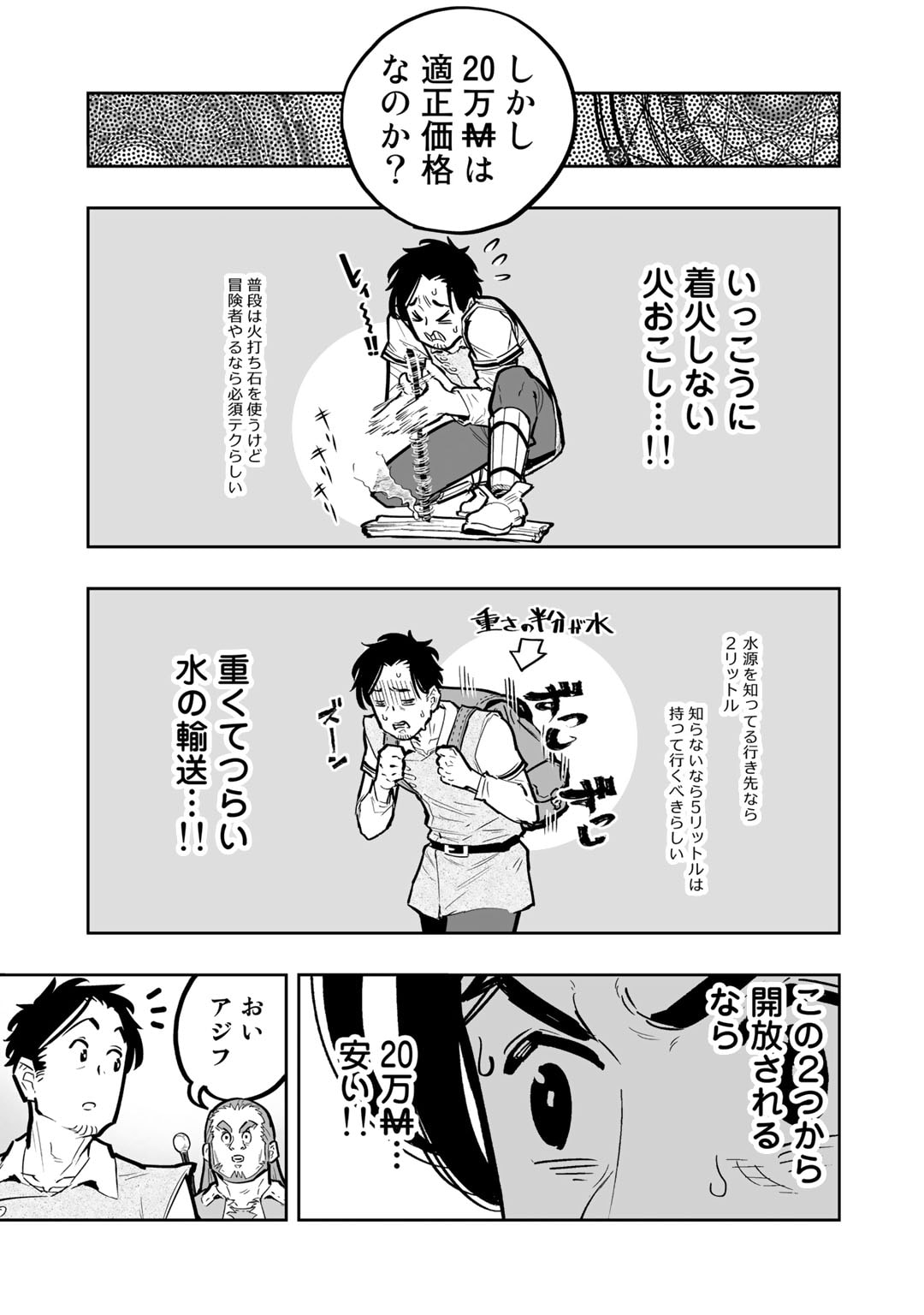 おっさん冒険者の異世界放浪記若返りスキルで地道に生き延びる 第7話 - Page 3