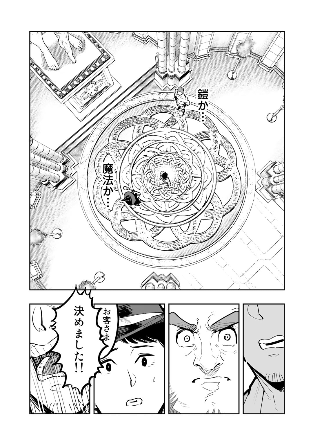 おっさん冒険者の異世界放浪記若返りスキルで地道に生き延びる 第7話 - Page 7