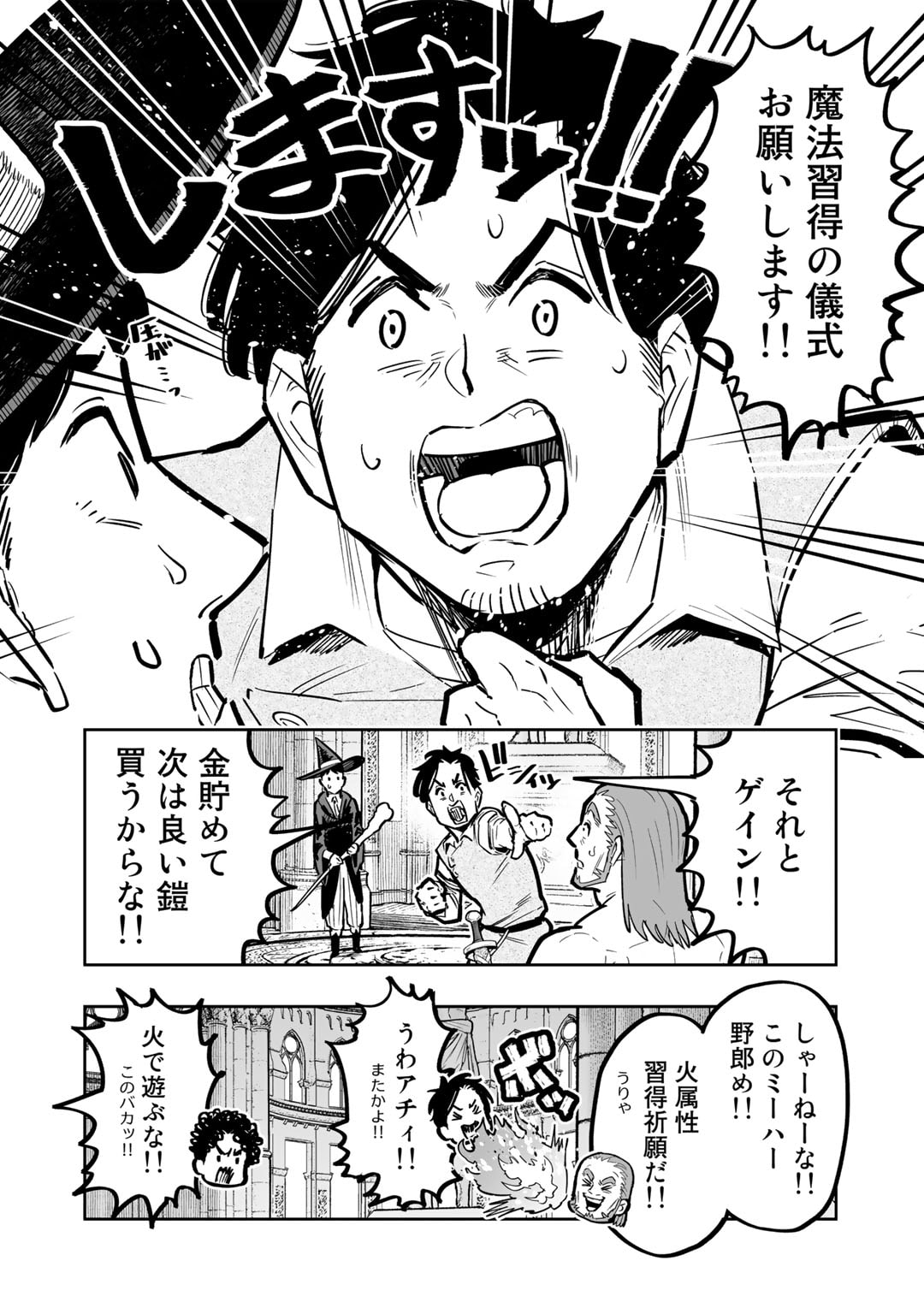 おっさん冒険者の異世界放浪記若返りスキルで地道に生き延びる 第7話 - Page 8