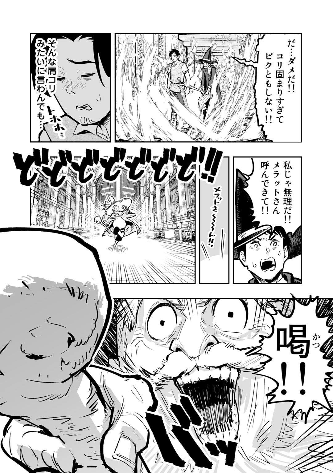 おっさん冒険者の異世界放浪記若返りスキルで地道に生き延びる 第7話 - Page 10