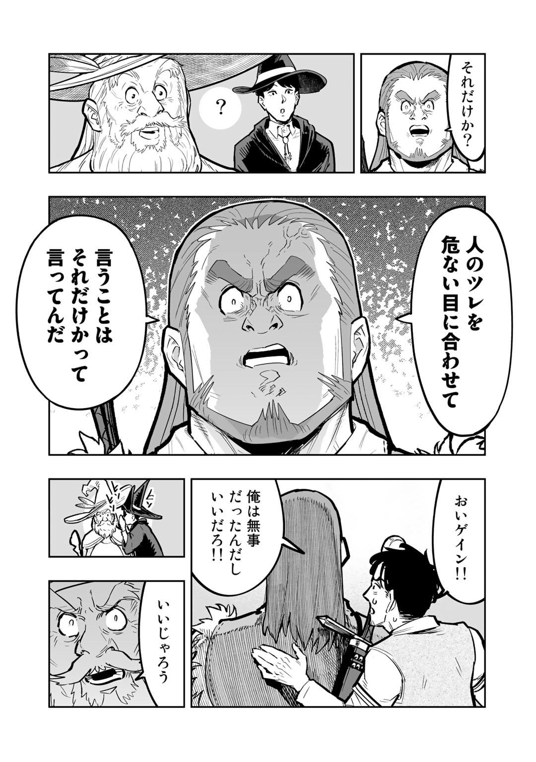 おっさん冒険者の異世界放浪記若返りスキルで地道に生き延びる 第7話 - Page 14