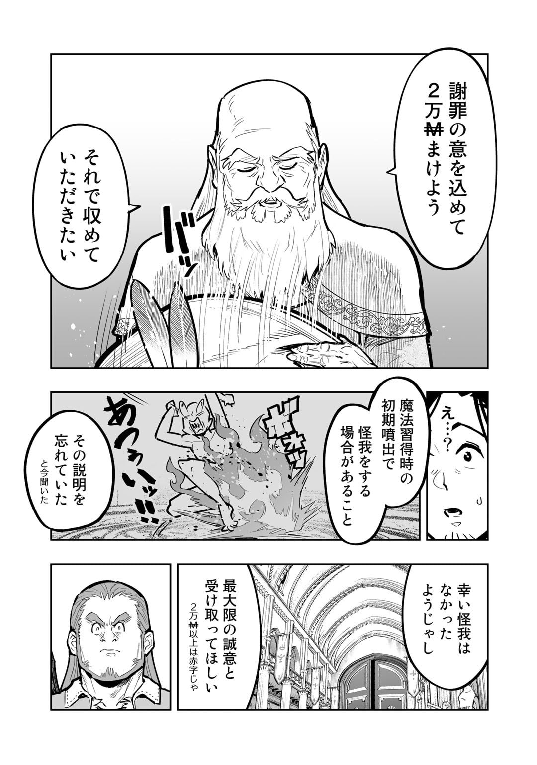 おっさん冒険者の異世界放浪記若返りスキルで地道に生き延びる 第7話 - Page 15