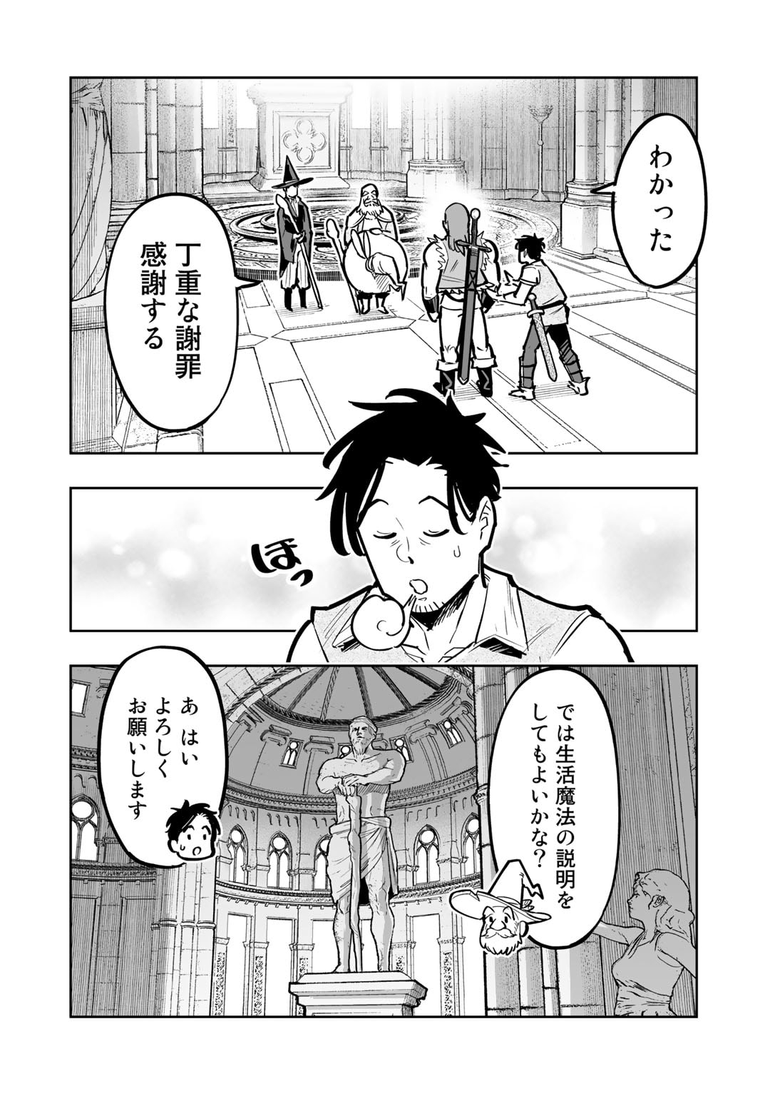 おっさん冒険者の異世界放浪記若返りスキルで地道に生き延びる 第7話 - Page 16