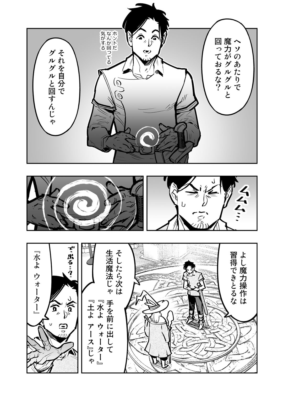 おっさん冒険者の異世界放浪記若返りスキルで地道に生き延びる 第7話 - Page 17