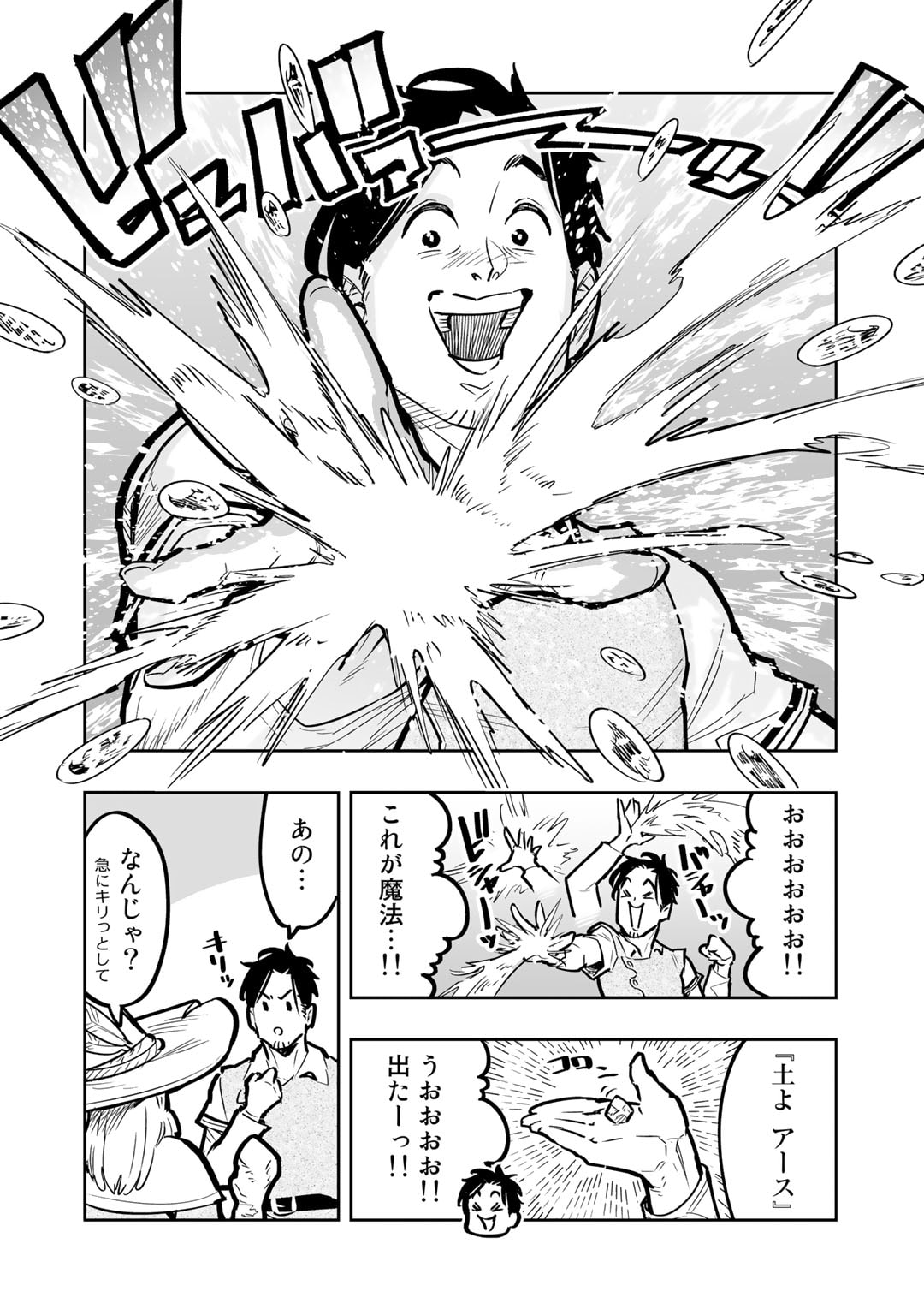 おっさん冒険者の異世界放浪記若返りスキルで地道に生き延びる 第7話 - Page 18