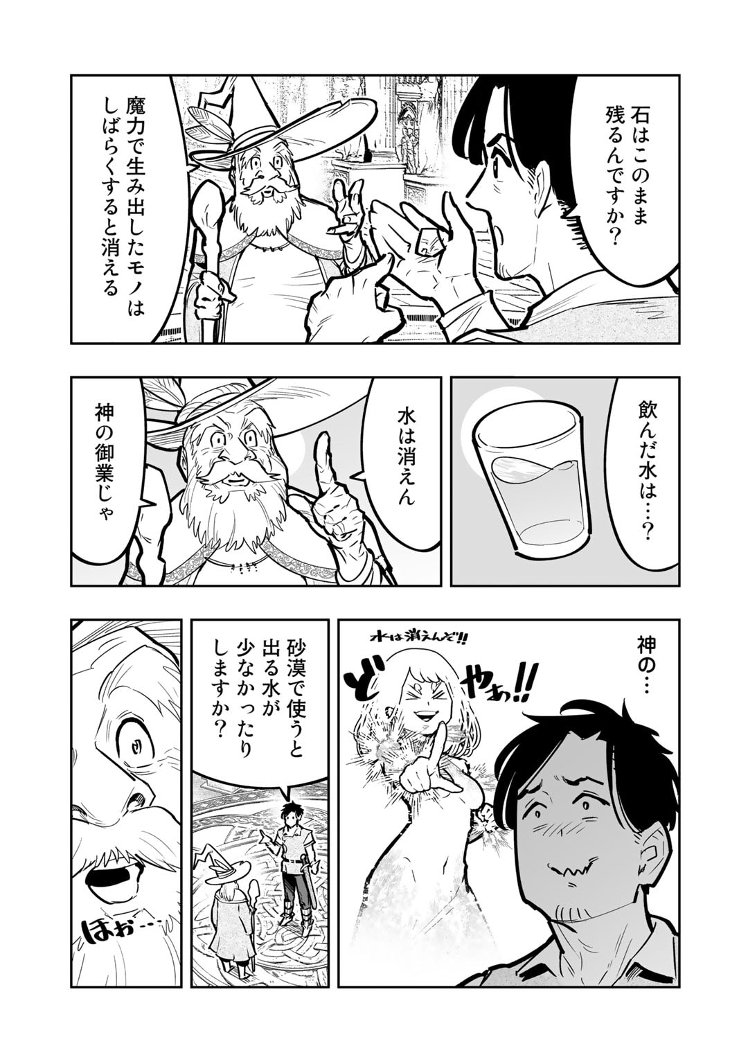 おっさん冒険者の異世界放浪記若返りスキルで地道に生き延びる 第7話 - Page 19